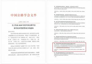 再獲殊榮！高遠公司榮獲中國公路學(xué)會科學(xué)技術(shù)獎
