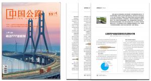 《公路養護裝備發展及對策研究》刊發，探索裝備更新之路
